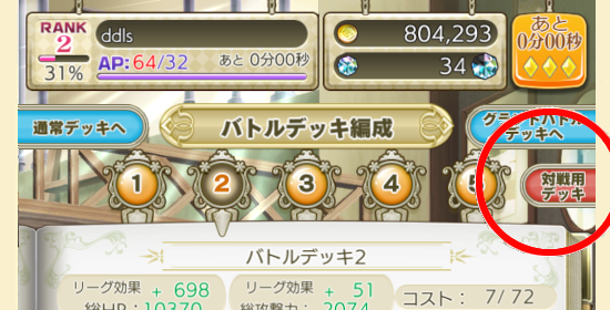 デッキ登録