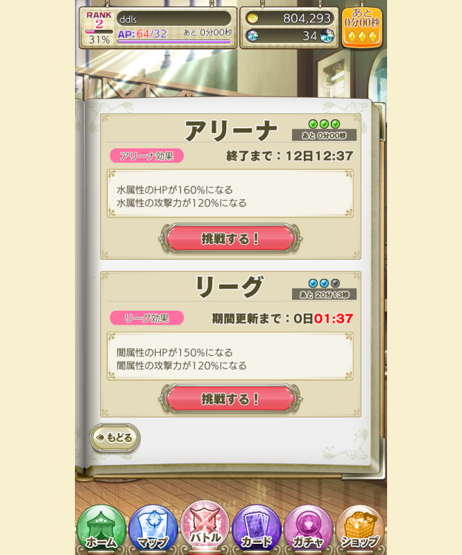 バトル選択画面
