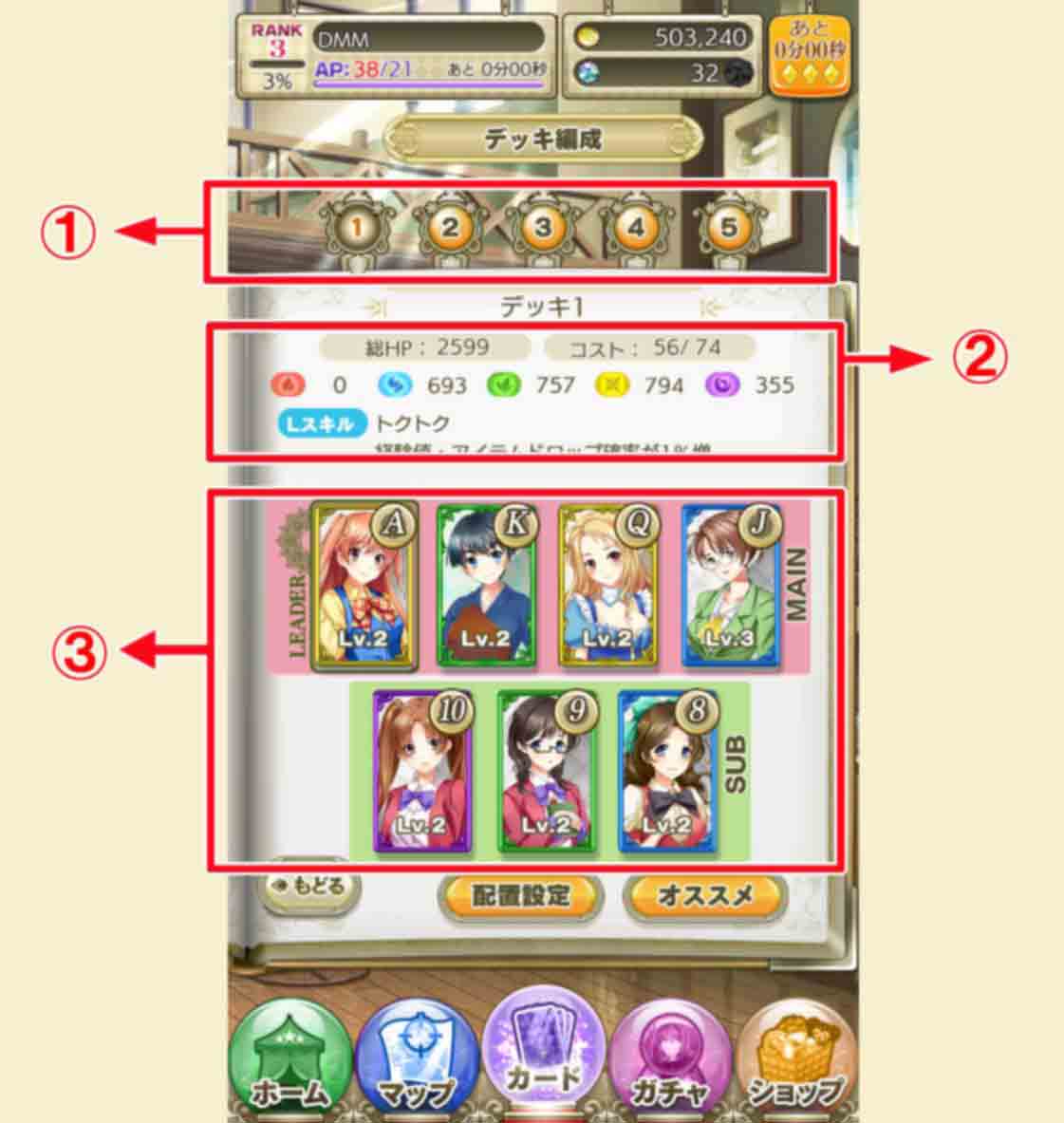 デッキ編成画面