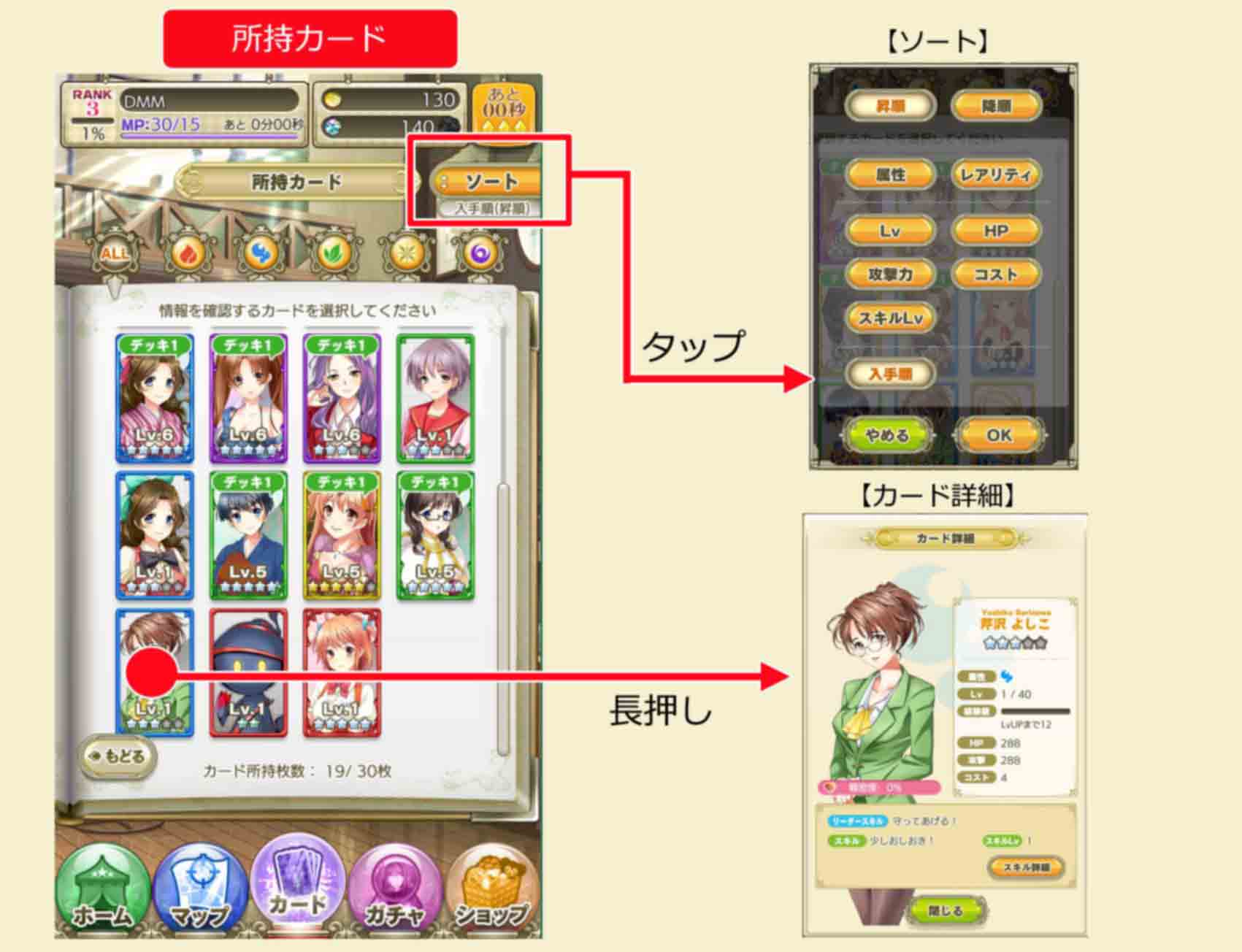 所持カード画面