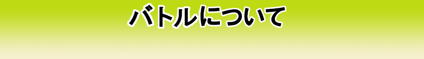 アリーナについて～