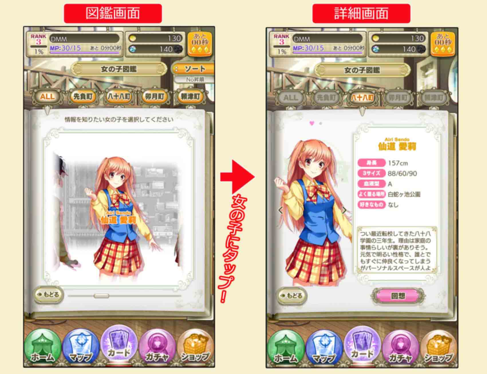 女の子図鑑